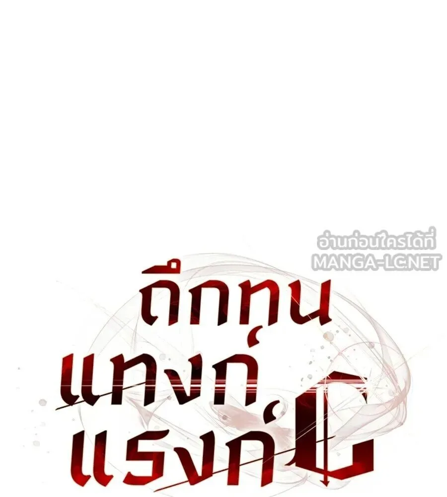 The Returned C-Rank Tank Won’t Die! แทงค์แรงค์ C ผู้เป็นอมตะ! ตอนที่ 38 หน้า 33