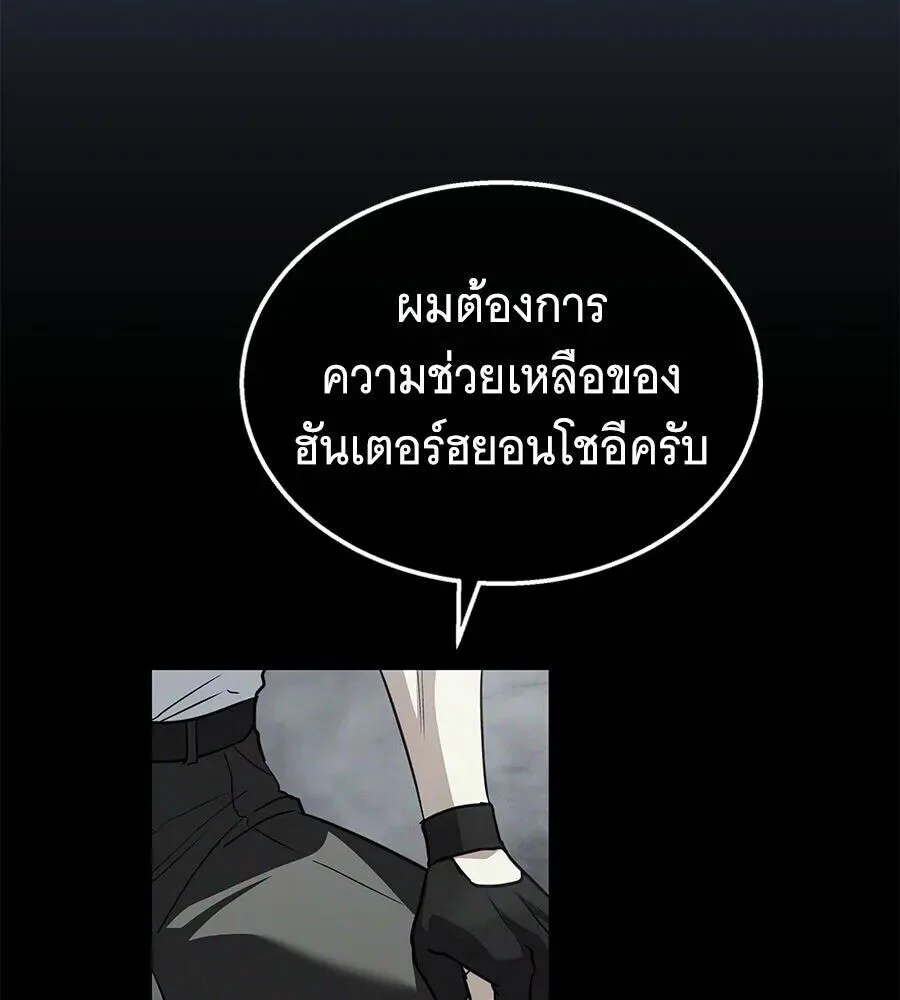 The Returned C-Rank Tank Won’t Die! แทงค์แรงค์ C ผู้เป็นอมตะ! ตอนที่ 38 หน้า 59