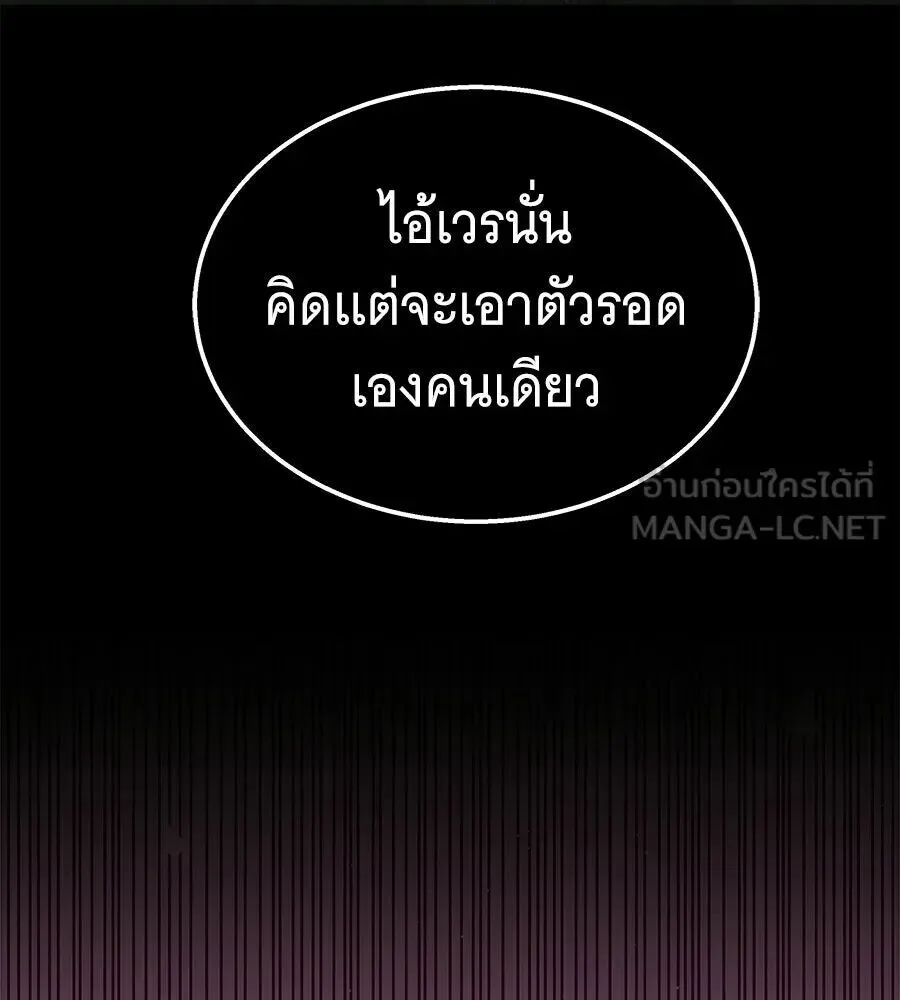 The Returned C-Rank Tank Won’t Die! แทงค์แรงค์ C ผู้เป็นอมตะ! ตอนที่ 38 หน้า 69