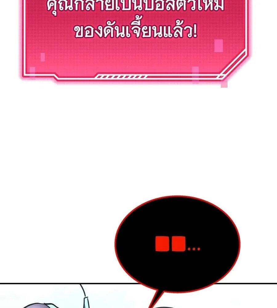The Returned C-Rank Tank Won’t Die! แทงค์แรงค์ C ผู้เป็นอมตะ! ตอนที่ 38 หน้า 86