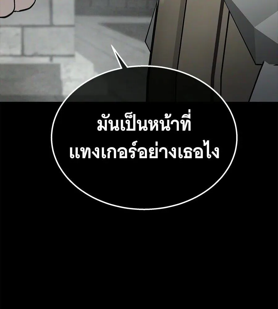 The Returned C-Rank Tank Won’t Die! แทงค์แรงค์ C ผู้เป็นอมตะ! ตอนที่ 39 หน้า 172