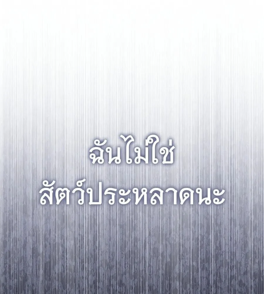 The Returned C-Rank Tank Won’t Die! แทงค์แรงค์ C ผู้เป็นอมตะ! ตอนที่ 40 หน้า 115