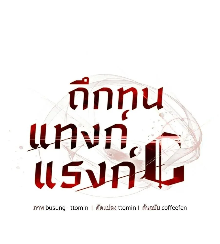 The Returned C-Rank Tank Won’t Die! แทงค์แรงค์ C ผู้เป็นอมตะ! ตอนที่ 40 หน้า 136