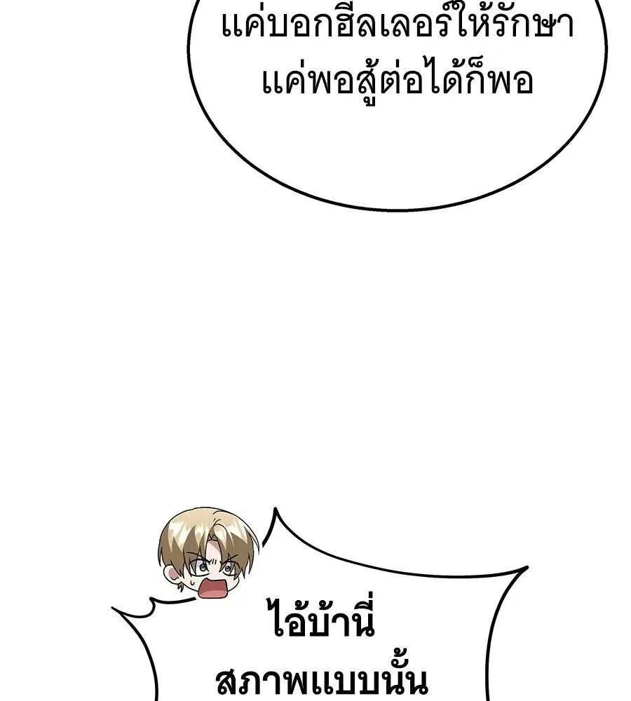 The Returned C-Rank Tank Won’t Die! แทงค์แรงค์ C ผู้เป็นอมตะ! ตอนที่ 40 หน้า 64