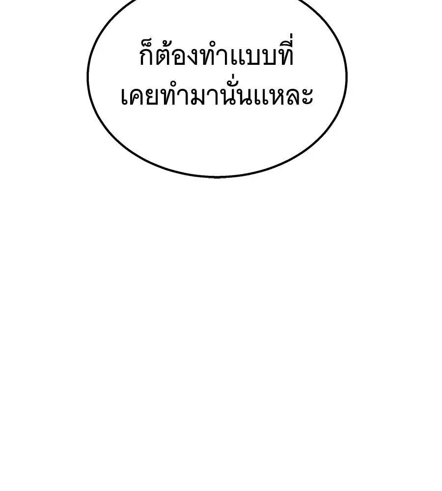 The Returned C-Rank Tank Won’t Die! แทงค์แรงค์ C ผู้เป็นอมตะ! ตอนที่ 40 หน้า 70