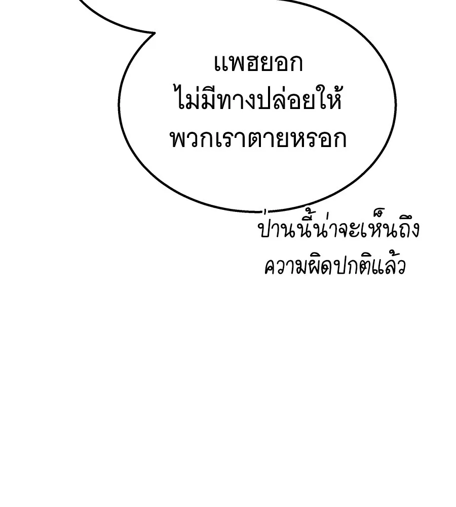 The Returned C-Rank Tank Won’t Die! แทงค์แรงค์ C ผู้เป็นอมตะ! ตอนที่ 41 หน้า 158