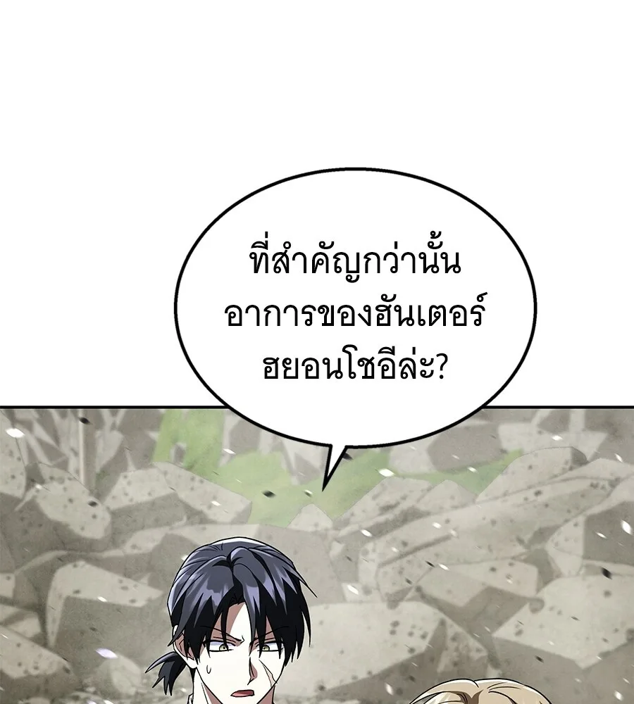 The Returned C-Rank Tank Won’t Die! แทงค์แรงค์ C ผู้เป็นอมตะ! ตอนที่ 41 หน้า 159
