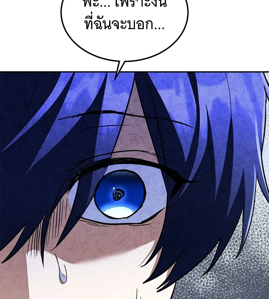 The Returned C-Rank Tank Won’t Die! แทงค์แรงค์ C ผู้เป็นอมตะ! ตอนที่ 41 หน้า 20