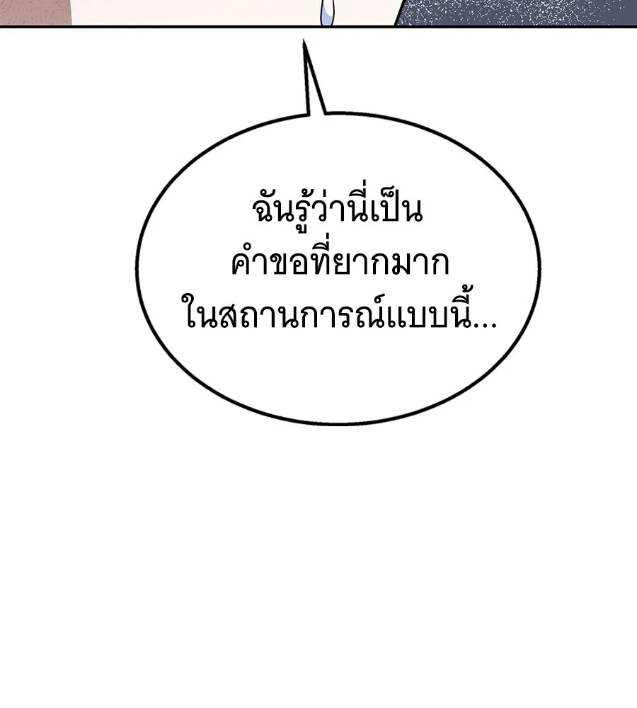 The Returned C-Rank Tank Won’t Die! แทงค์แรงค์ C ผู้เป็นอมตะ! ตอนที่ 41 หน้า 21