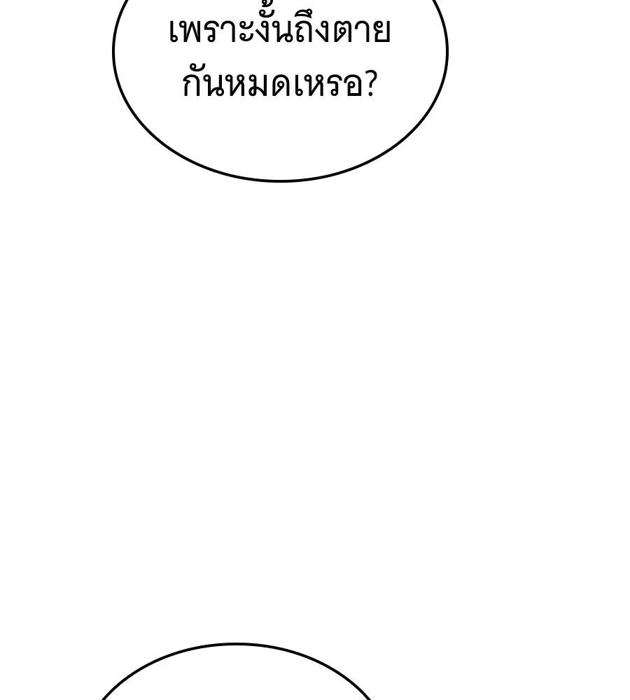 The Returned C-Rank Tank Won’t Die! แทงค์แรงค์ C ผู้เป็นอมตะ! ตอนที่ 41 หน้า 216