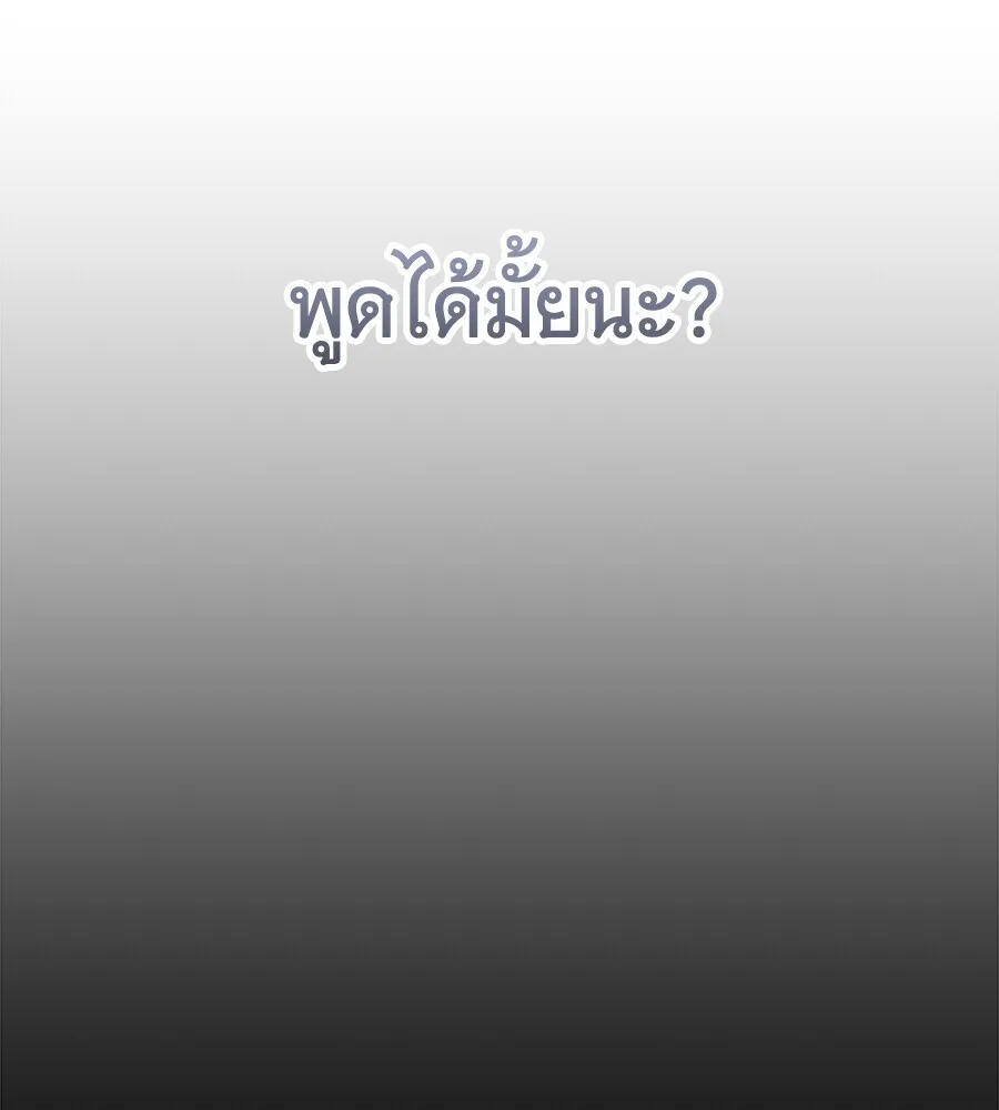 The Returned C-Rank Tank Won’t Die! แทงค์แรงค์ C ผู้เป็นอมตะ! ตอนที่ 41 หน้า 22