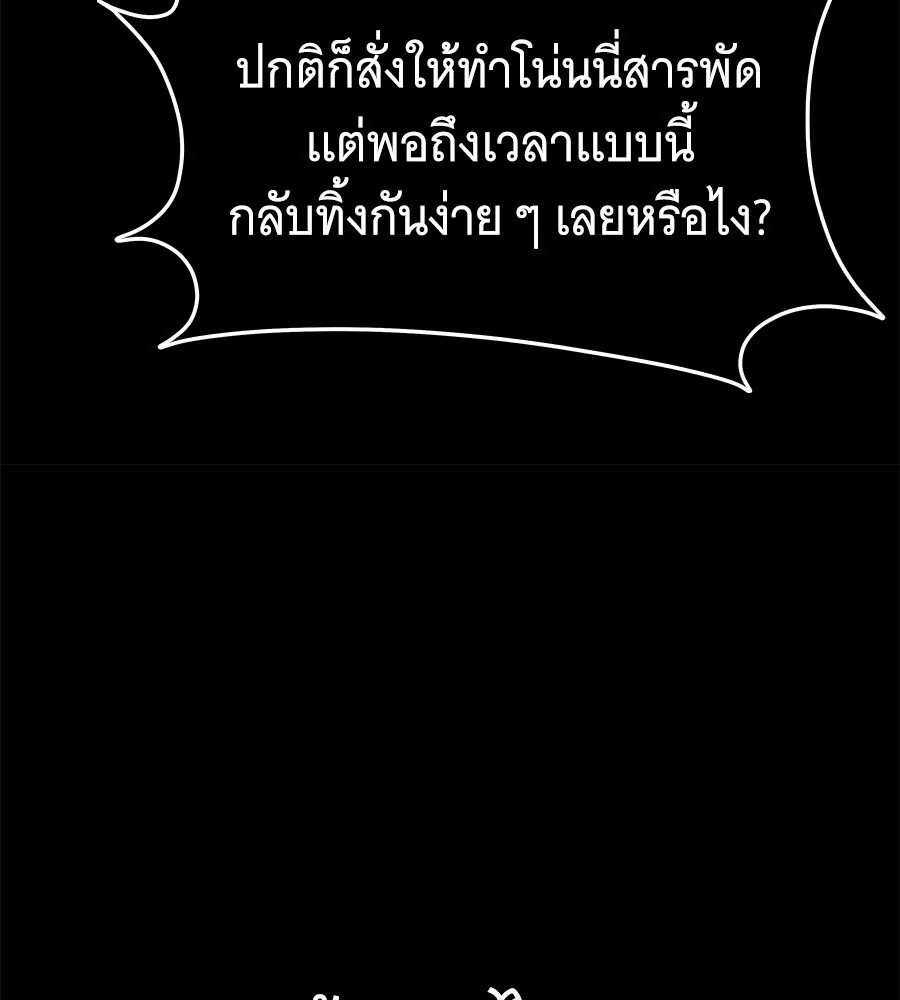 The Returned C-Rank Tank Won’t Die! แทงค์แรงค์ C ผู้เป็นอมตะ! ตอนที่ 41 หน้า 25