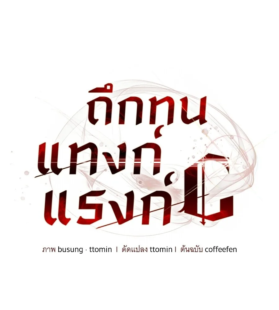 The Returned C-Rank Tank Won’t Die! แทงค์แรงค์ C ผู้เป็นอมตะ! ตอนที่ 41 หน้า 61