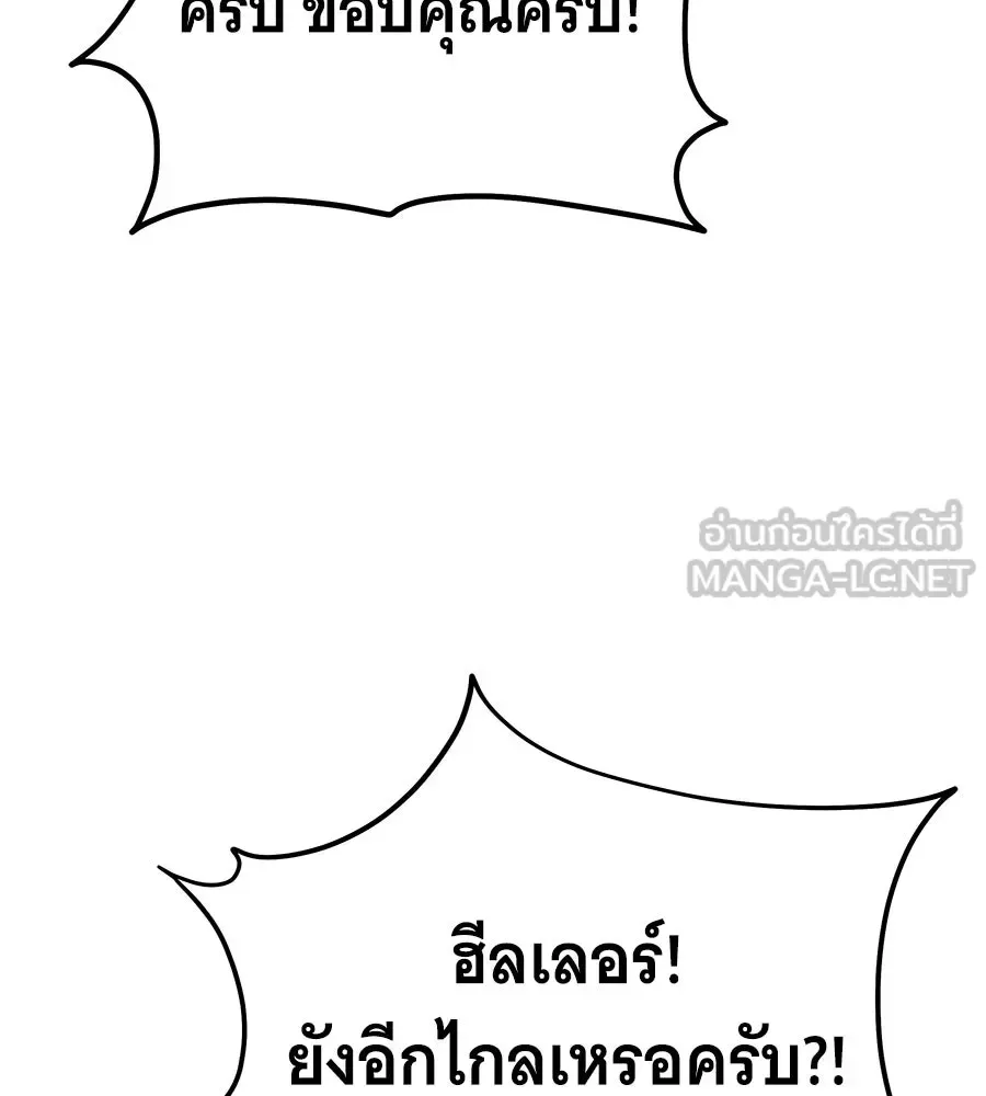 The Returned C-Rank Tank Won’t Die! แทงค์แรงค์ C ผู้เป็นอมตะ! ตอนที่ 42 หน้า 186