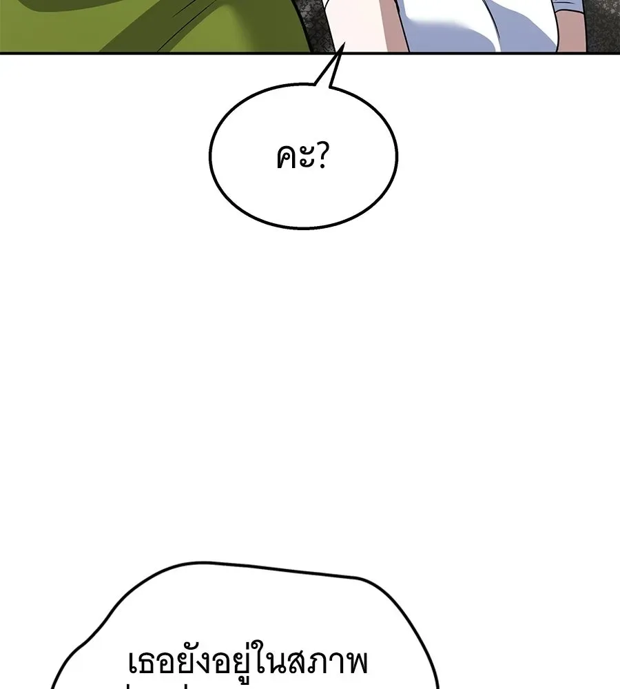 The Returned C-Rank Tank Won’t Die! แทงค์แรงค์ C ผู้เป็นอมตะ! ตอนที่ 42 หน้า 197