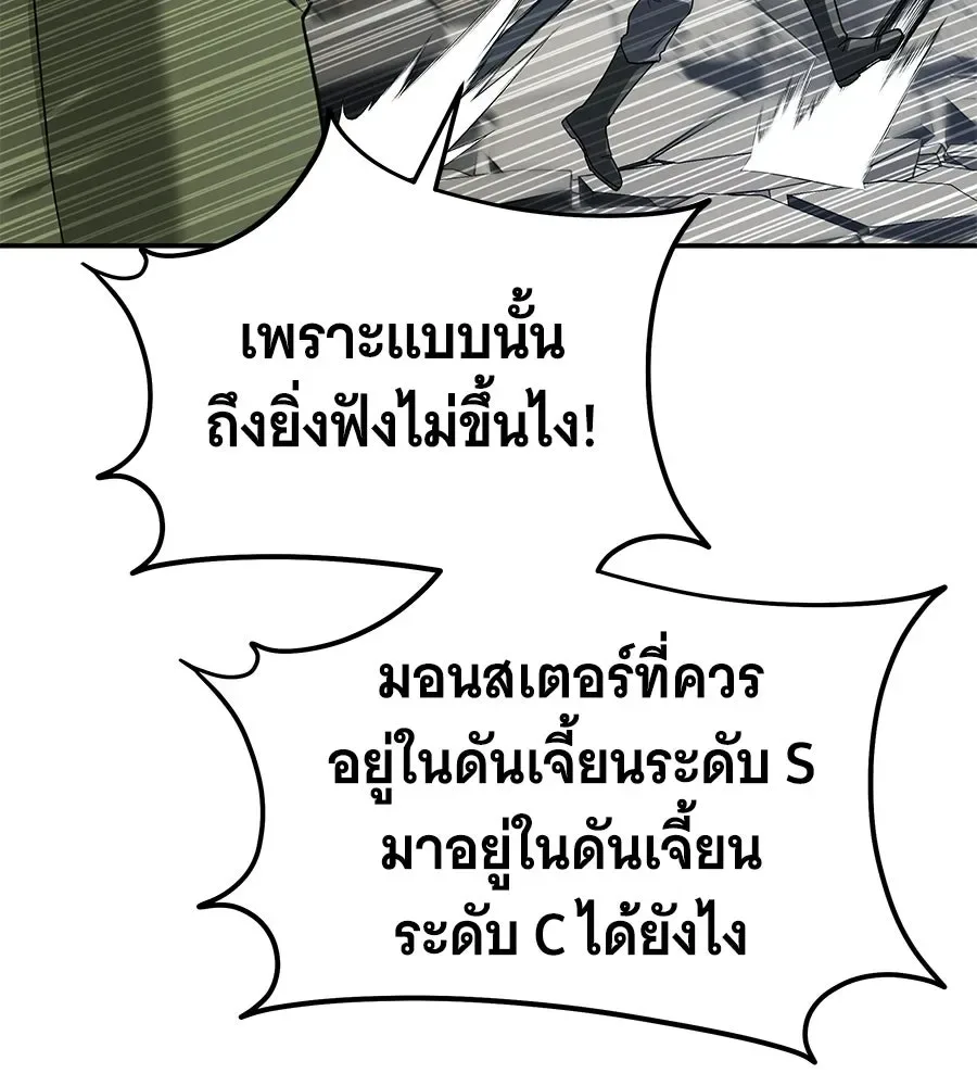 The Returned C-Rank Tank Won’t Die! แทงค์แรงค์ C ผู้เป็นอมตะ! ตอนที่ 42 หน้า 22