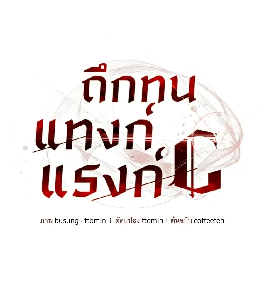 The Returned C-Rank Tank Won’t Die! แทงค์แรงค์ C ผู้เป็นอมตะ! ตอนที่ 42 หน้า 37