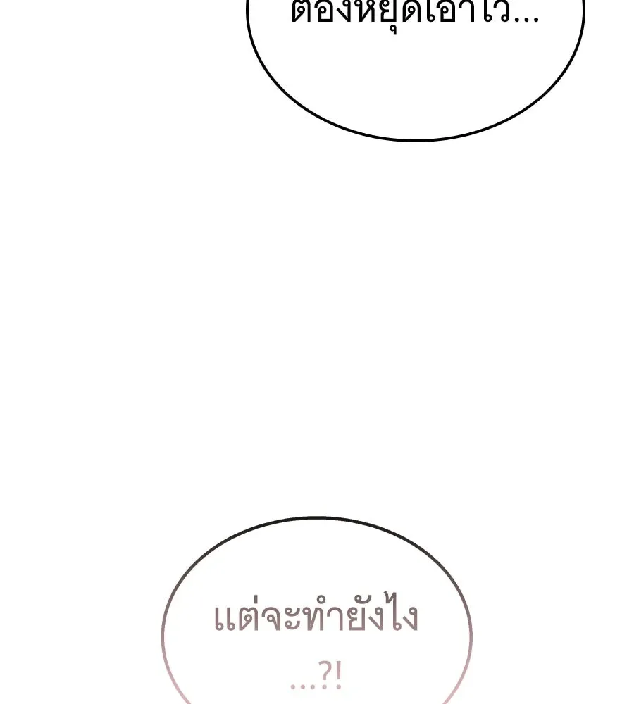 The Returned C-Rank Tank Won’t Die! แทงค์แรงค์ C ผู้เป็นอมตะ! ตอนที่ 43 หน้า 104