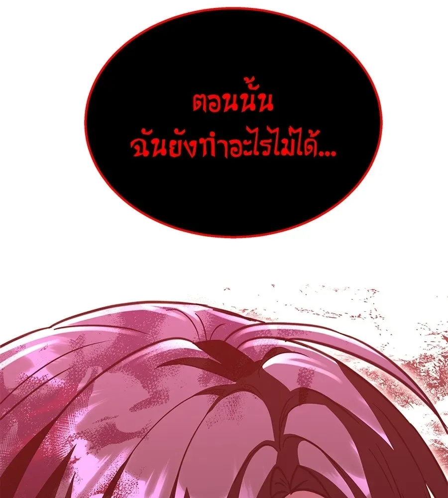 The Returned C-Rank Tank Won’t Die! แทงค์แรงค์ C ผู้เป็นอมตะ! ตอนที่ 43 หน้า 109