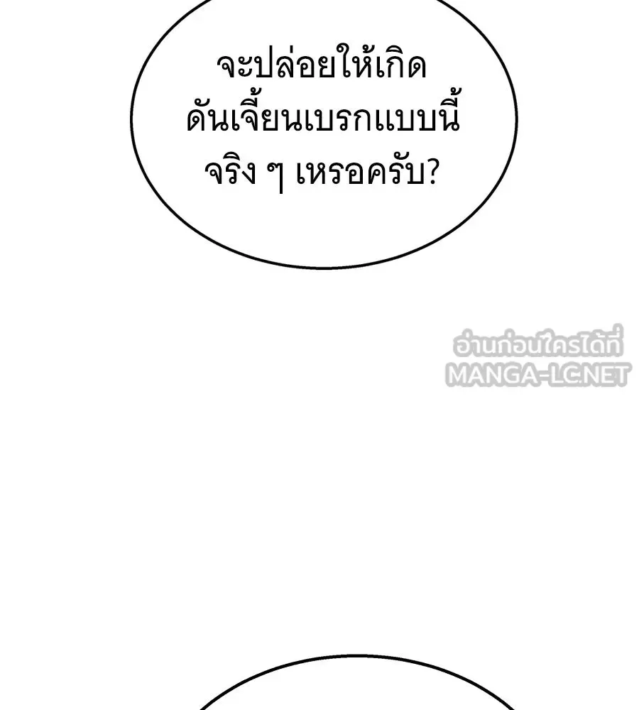 The Returned C-Rank Tank Won’t Die! แทงค์แรงค์ C ผู้เป็นอมตะ! ตอนที่ 43 หน้า 114