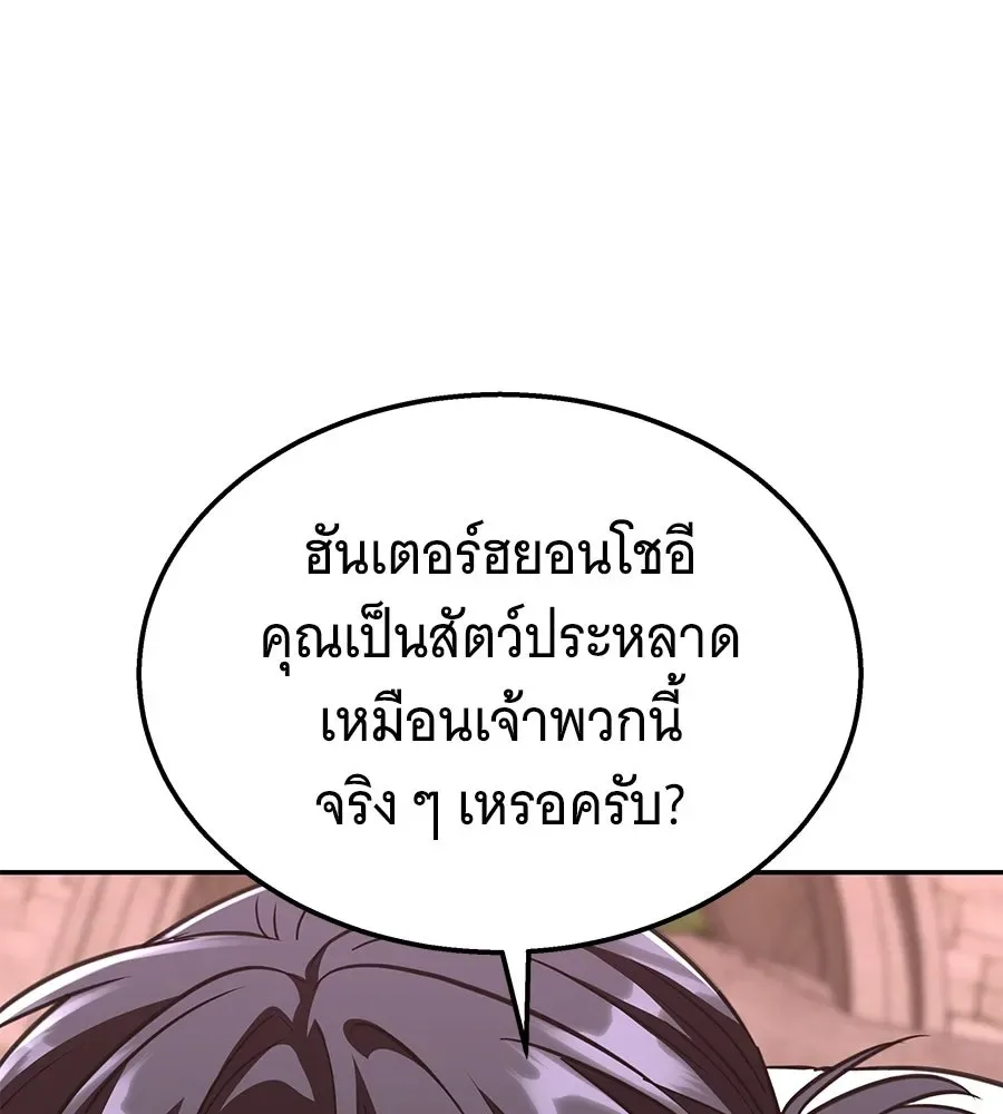 The Returned C-Rank Tank Won’t Die! แทงค์แรงค์ C ผู้เป็นอมตะ! ตอนที่ 43 หน้า 122