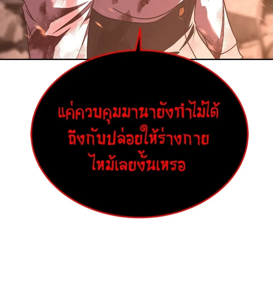 The Returned C-Rank Tank Won’t Die! แทงค์แรงค์ C ผู้เป็นอมตะ! ตอนที่ 43 หน้า 193