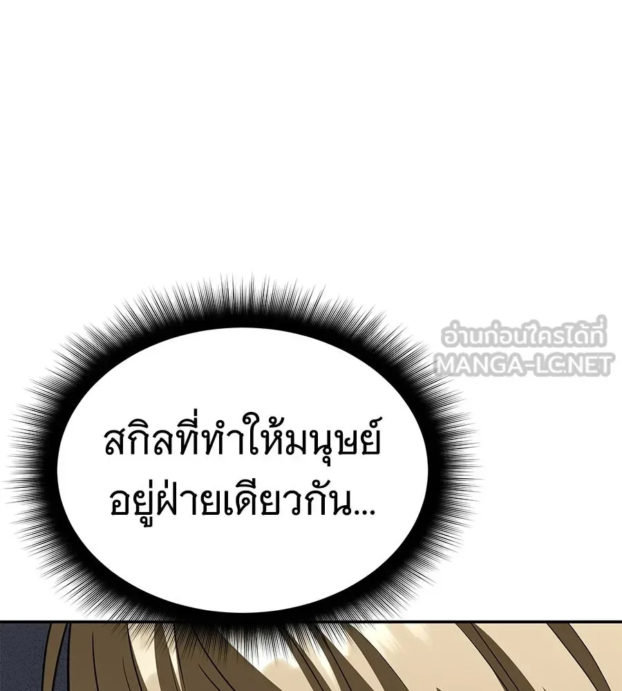 The Returned C-Rank Tank Won’t Die! แทงค์แรงค์ C ผู้เป็นอมตะ! ตอนที่ 43 หน้า 24