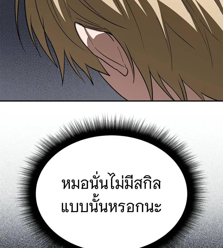 The Returned C-Rank Tank Won’t Die! แทงค์แรงค์ C ผู้เป็นอมตะ! ตอนที่ 43 หน้า 25