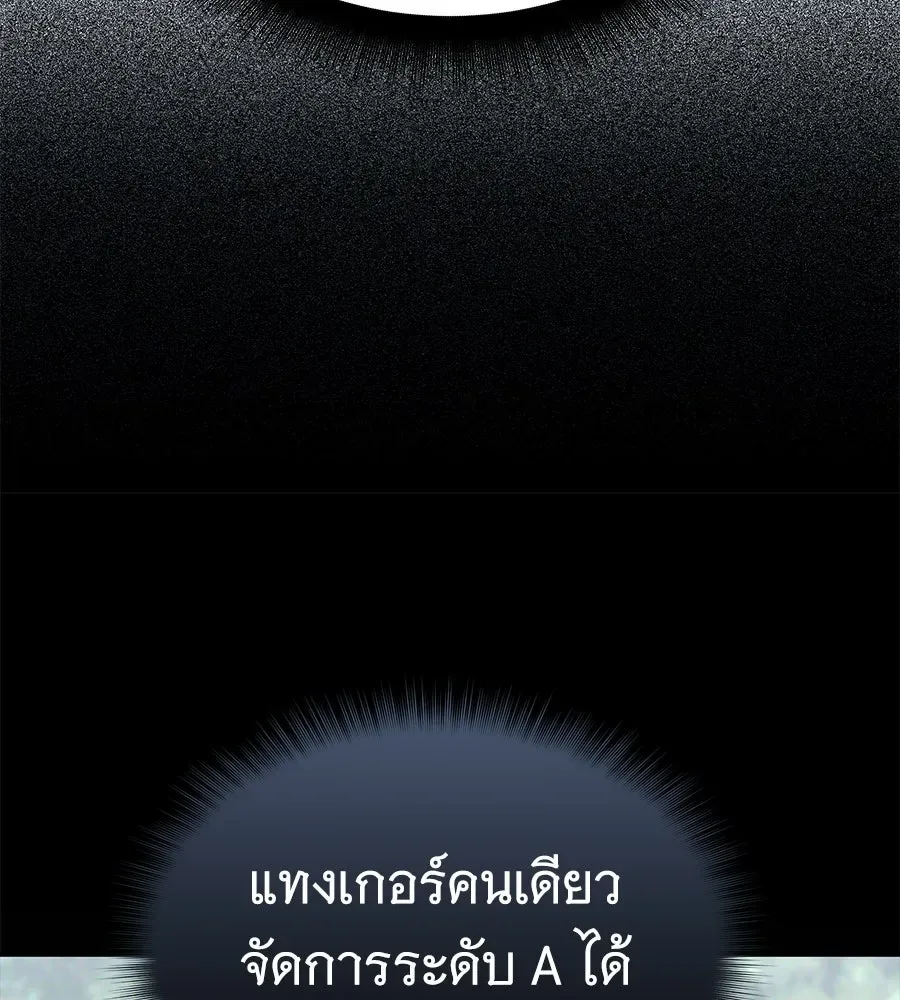The Returned C-Rank Tank Won’t Die! แทงค์แรงค์ C ผู้เป็นอมตะ! ตอนที่ 43 หน้า 26