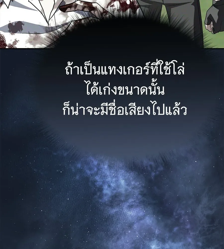 The Returned C-Rank Tank Won’t Die! แทงค์แรงค์ C ผู้เป็นอมตะ! ตอนที่ 43 หน้า 28