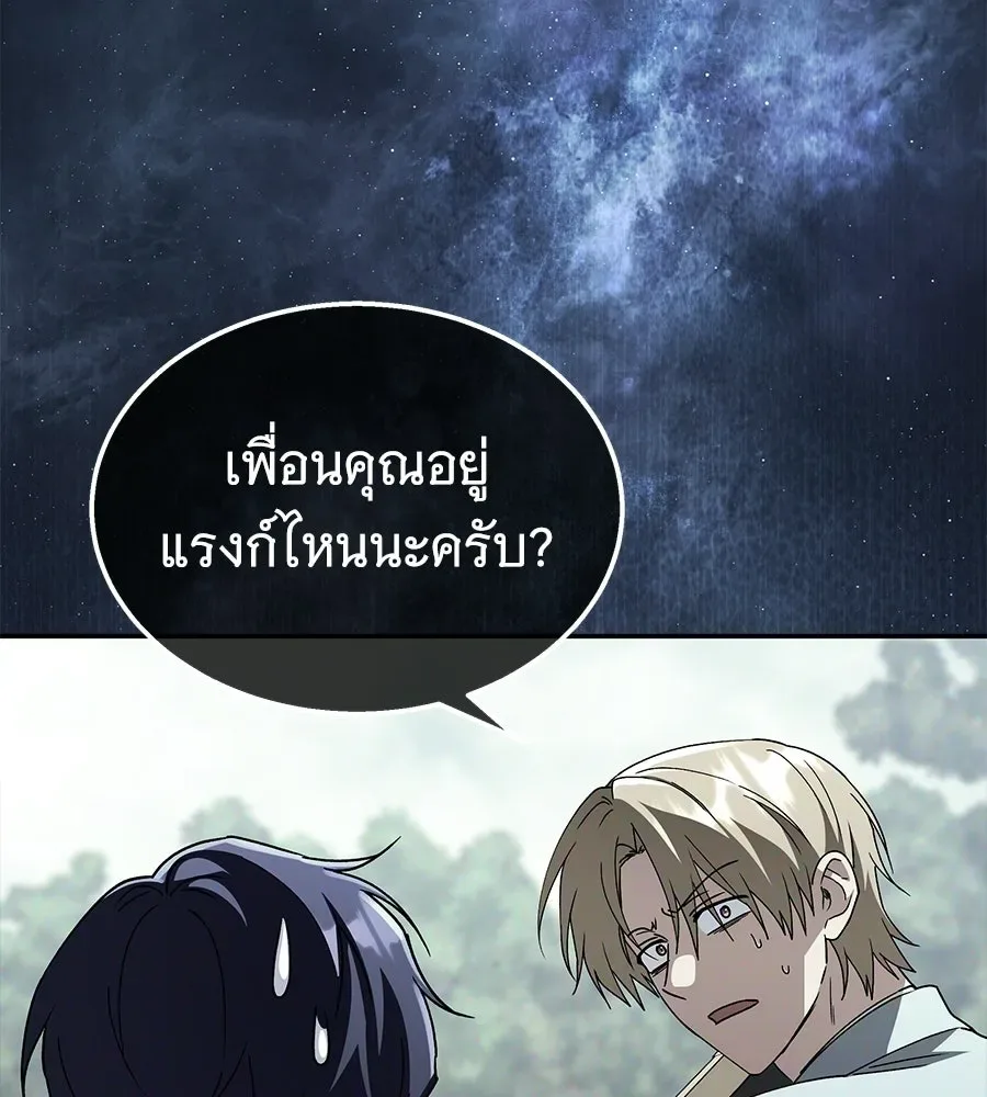 The Returned C-Rank Tank Won’t Die! แทงค์แรงค์ C ผู้เป็นอมตะ! ตอนที่ 43 หน้า 29