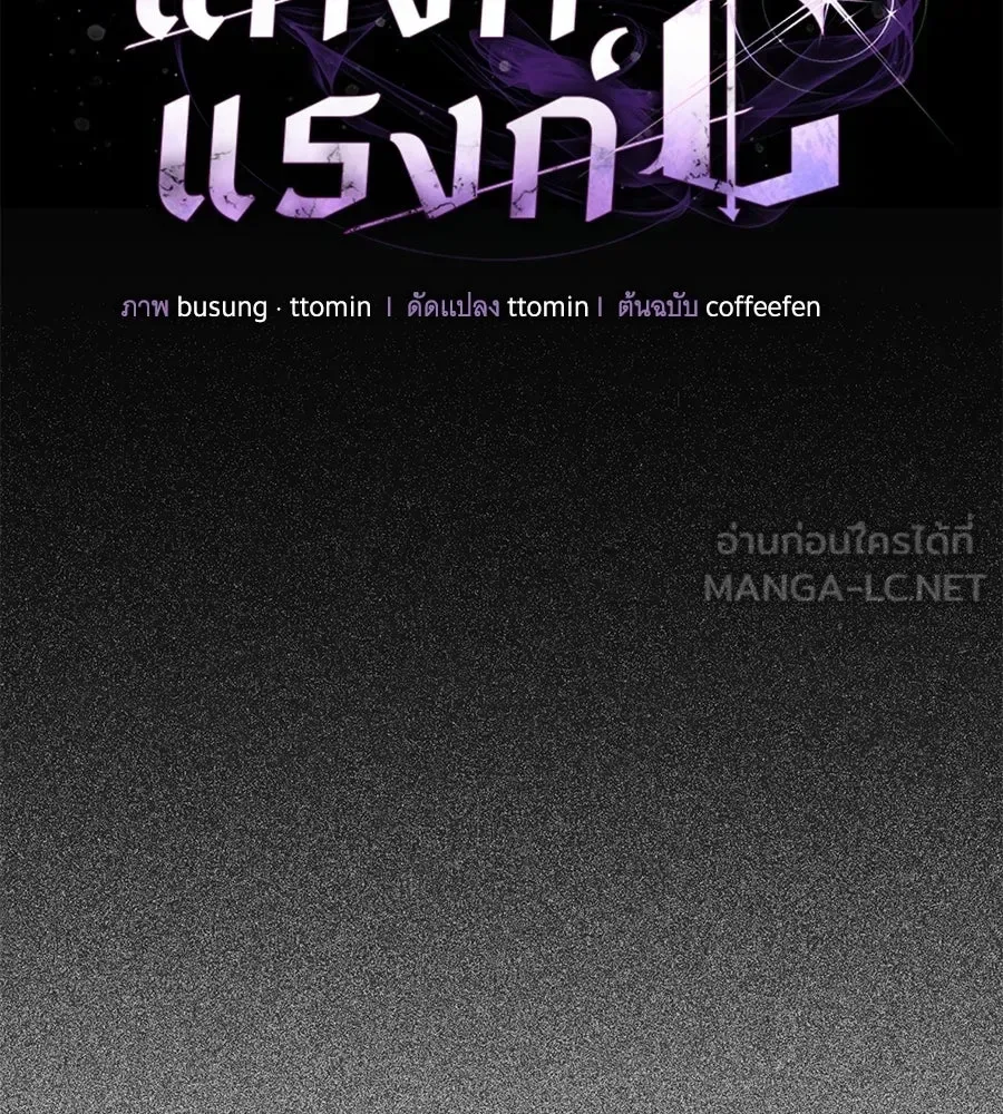 The Returned C-Rank Tank Won’t Die! แทงค์แรงค์ C ผู้เป็นอมตะ! ตอนที่ 43 หน้า 48