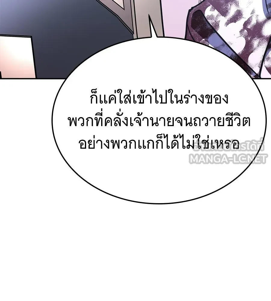The Returned C-Rank Tank Won’t Die! แทงค์แรงค์ C ผู้เป็นอมตะ! ตอนที่ 44 หน้า 195