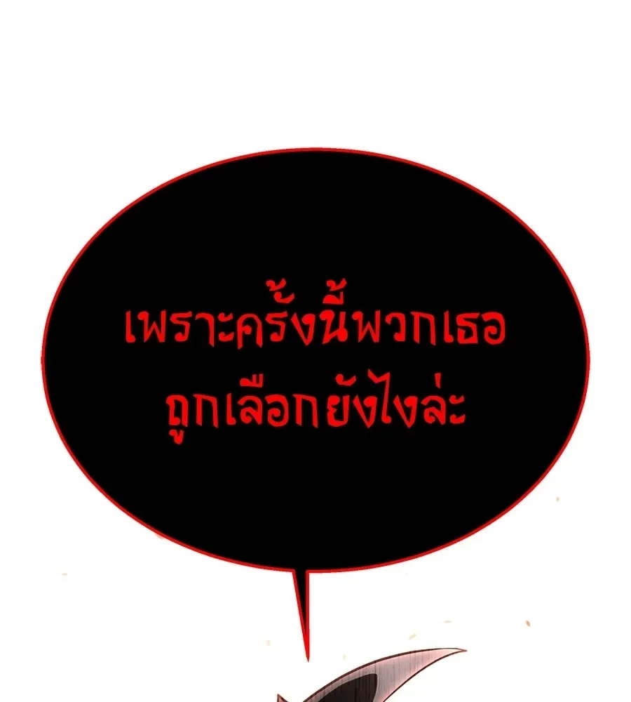 The Returned C-Rank Tank Won’t Die! แทงค์แรงค์ C ผู้เป็นอมตะ! ตอนที่ 44 หน้า 196