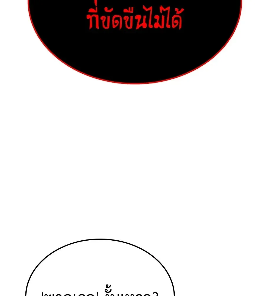 The Returned C-Rank Tank Won’t Die! แทงค์แรงค์ C ผู้เป็นอมตะ! ตอนที่ 44 หน้า 199