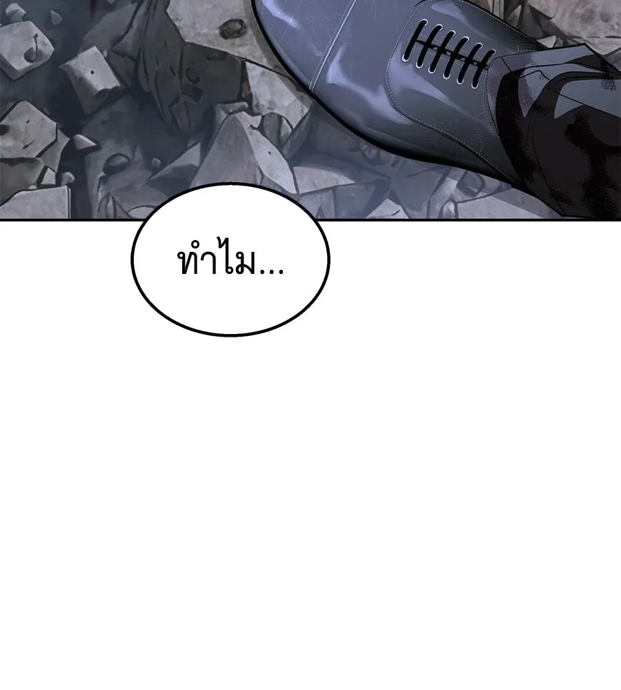 The Returned C-Rank Tank Won’t Die! แทงค์แรงค์ C ผู้เป็นอมตะ! ตอนที่ 44 หน้า 20