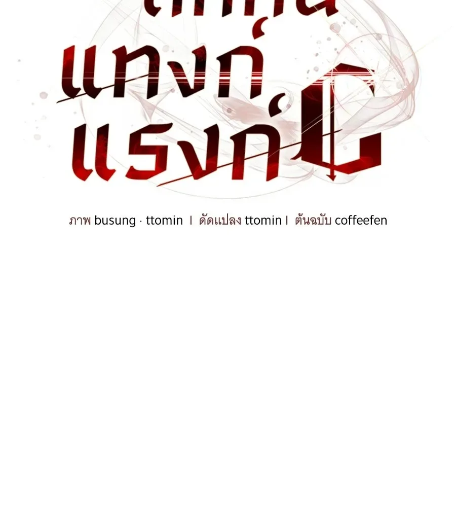 The Returned C-Rank Tank Won’t Die! แทงค์แรงค์ C ผู้เป็นอมตะ! ตอนที่ 44 หน้า 68