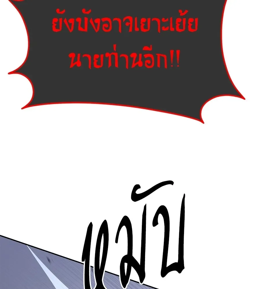 The Returned C-Rank Tank Won’t Die! แทงค์แรงค์ C ผู้เป็นอมตะ! ตอนที่ 44 หน้า 89