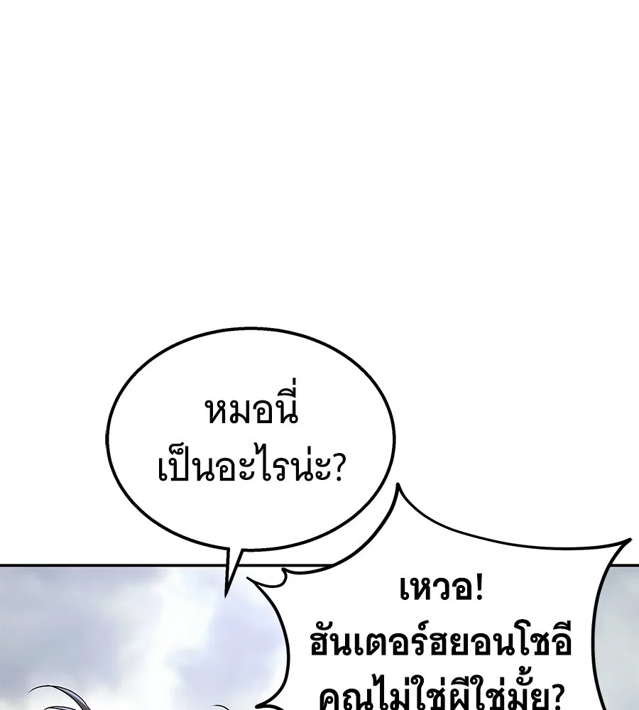 The Returned C-Rank Tank Won’t Die! แทงค์แรงค์ C ผู้เป็นอมตะ! ตอนที่ 45 หน้า 108