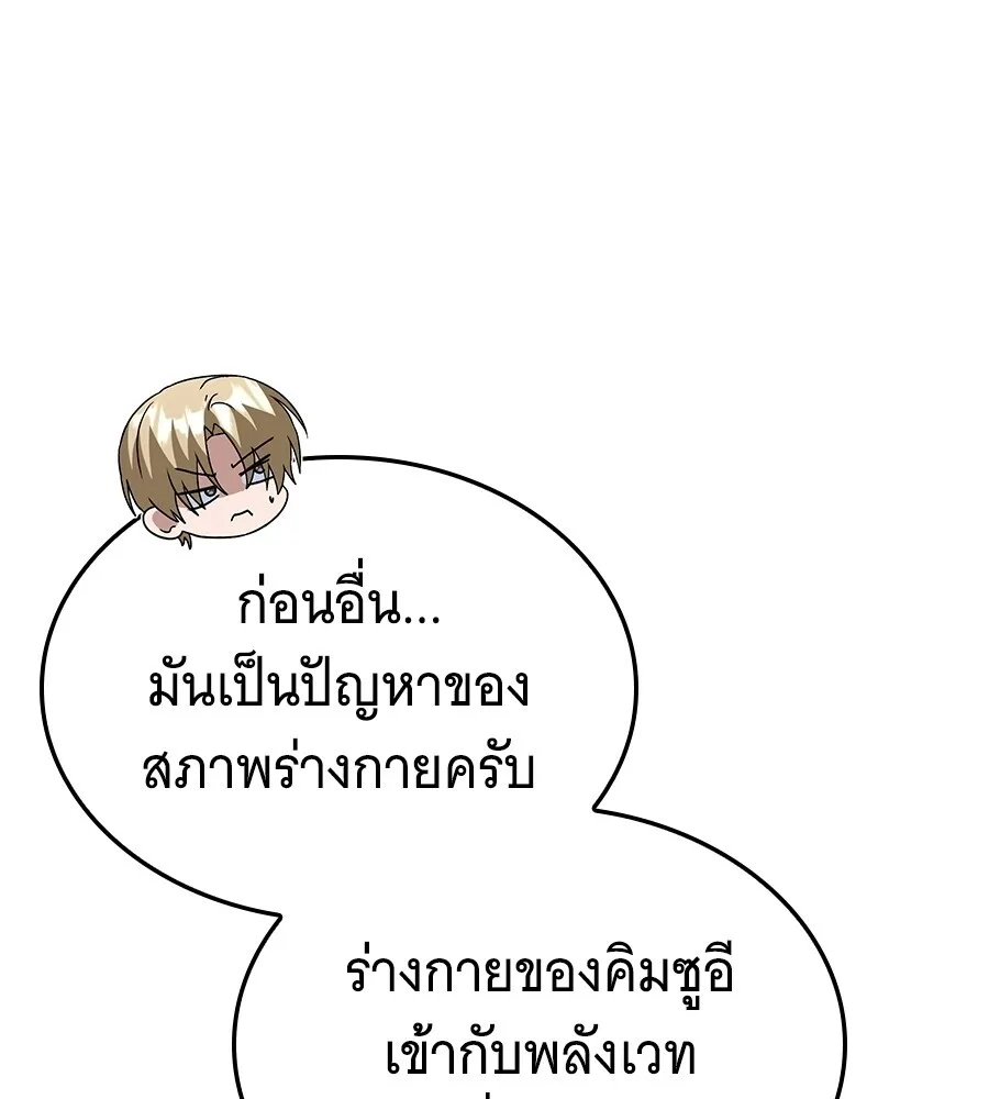 The Returned C-Rank Tank Won’t Die! แทงค์แรงค์ C ผู้เป็นอมตะ! ตอนที่ 45 หน้า 110