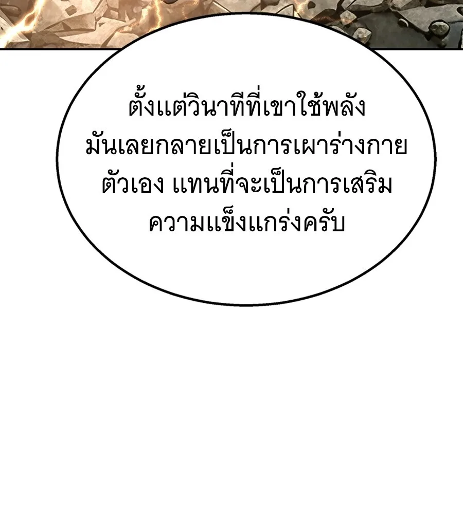 The Returned C-Rank Tank Won’t Die! แทงค์แรงค์ C ผู้เป็นอมตะ! ตอนที่ 45 หน้า 112