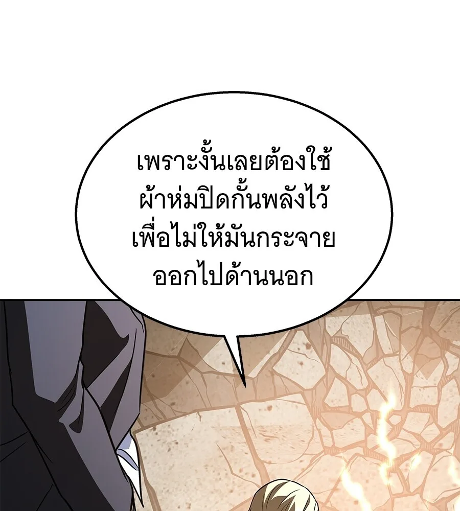 The Returned C-Rank Tank Won’t Die! แทงค์แรงค์ C ผู้เป็นอมตะ! ตอนที่ 45 หน้า 113