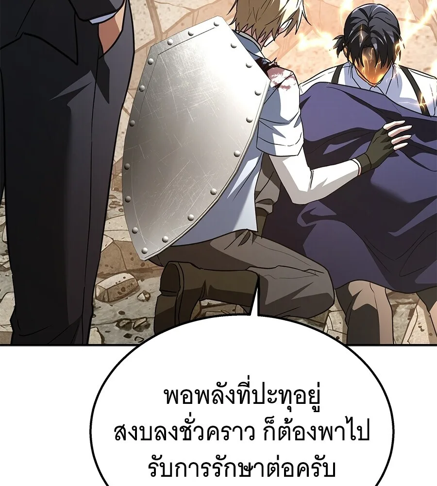 The Returned C-Rank Tank Won’t Die! แทงค์แรงค์ C ผู้เป็นอมตะ! ตอนที่ 45 หน้า 114
