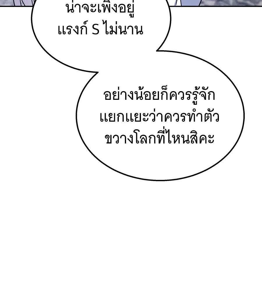 The Returned C-Rank Tank Won’t Die! แทงค์แรงค์ C ผู้เป็นอมตะ! ตอนที่ 45 หน้า 125
