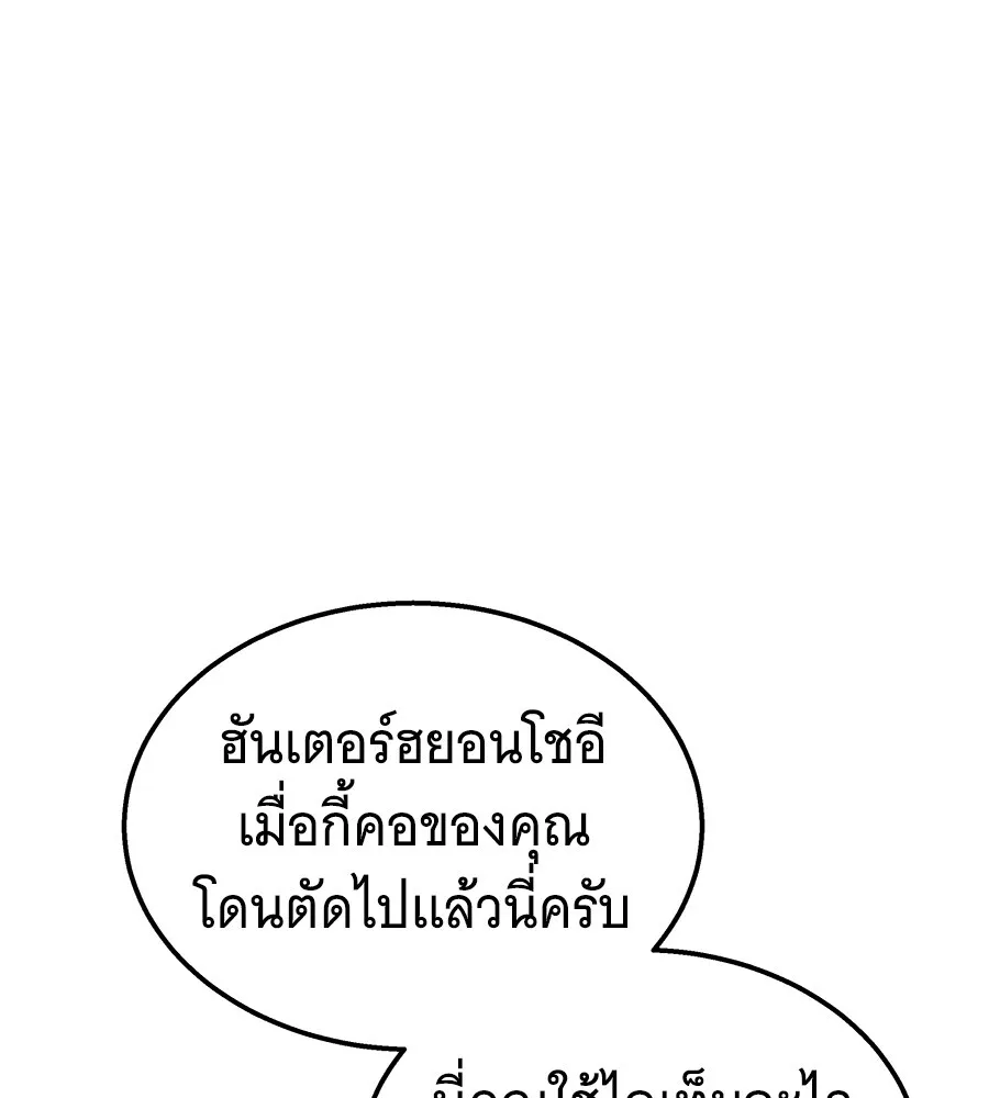 The Returned C-Rank Tank Won’t Die! แทงค์แรงค์ C ผู้เป็นอมตะ! ตอนที่ 45 หน้า 138
