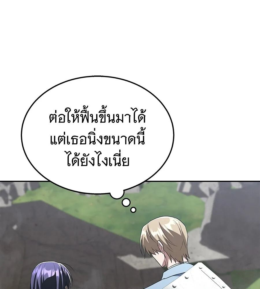 The Returned C-Rank Tank Won’t Die! แทงค์แรงค์ C ผู้เป็นอมตะ! ตอนที่ 45 หน้า 141