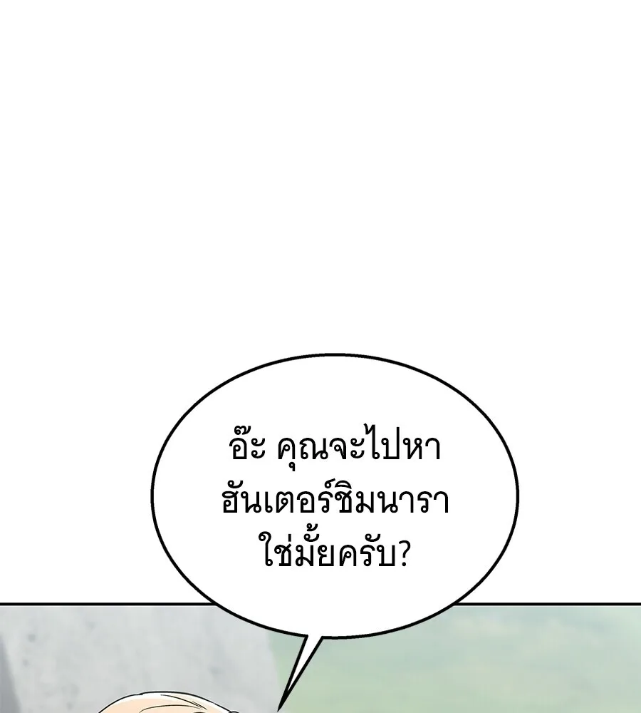 The Returned C-Rank Tank Won’t Die! แทงค์แรงค์ C ผู้เป็นอมตะ! ตอนที่ 45 หน้า 143
