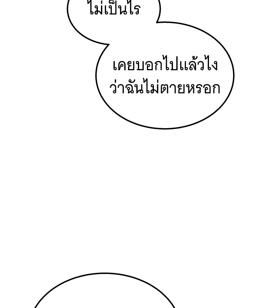 The Returned C-Rank Tank Won’t Die! แทงค์แรงค์ C ผู้เป็นอมตะ! ตอนที่ 45 หน้า 159