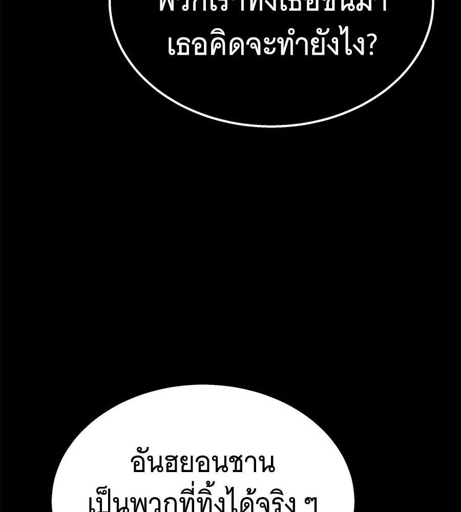 The Returned C-Rank Tank Won’t Die! แทงค์แรงค์ C ผู้เป็นอมตะ! ตอนที่ 45 หน้า 173