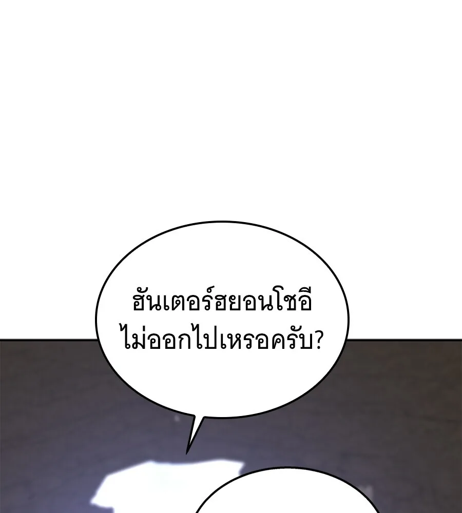 The Returned C-Rank Tank Won’t Die! แทงค์แรงค์ C ผู้เป็นอมตะ! ตอนที่ 45 หน้า 203